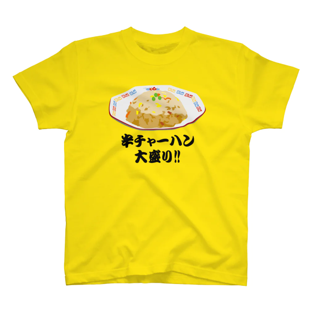 Hayarikotoba 見るだけでおもしろいグッズの半チャーハン(炒飯)大盛り!! おもしろいTシャツ 矛盾した言葉 Regular Fit T-Shirt