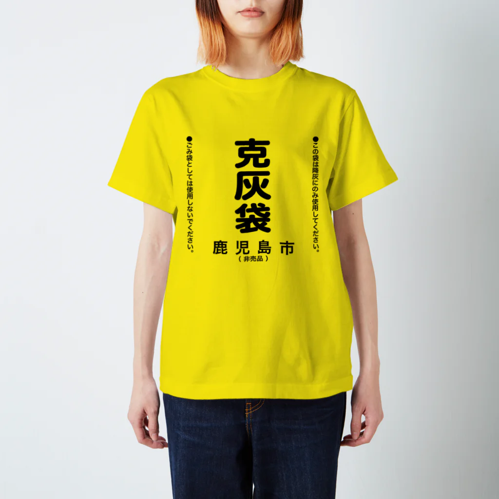 克灰袋グッズ / マグマシティ鹿児島市公式グッズショップ
