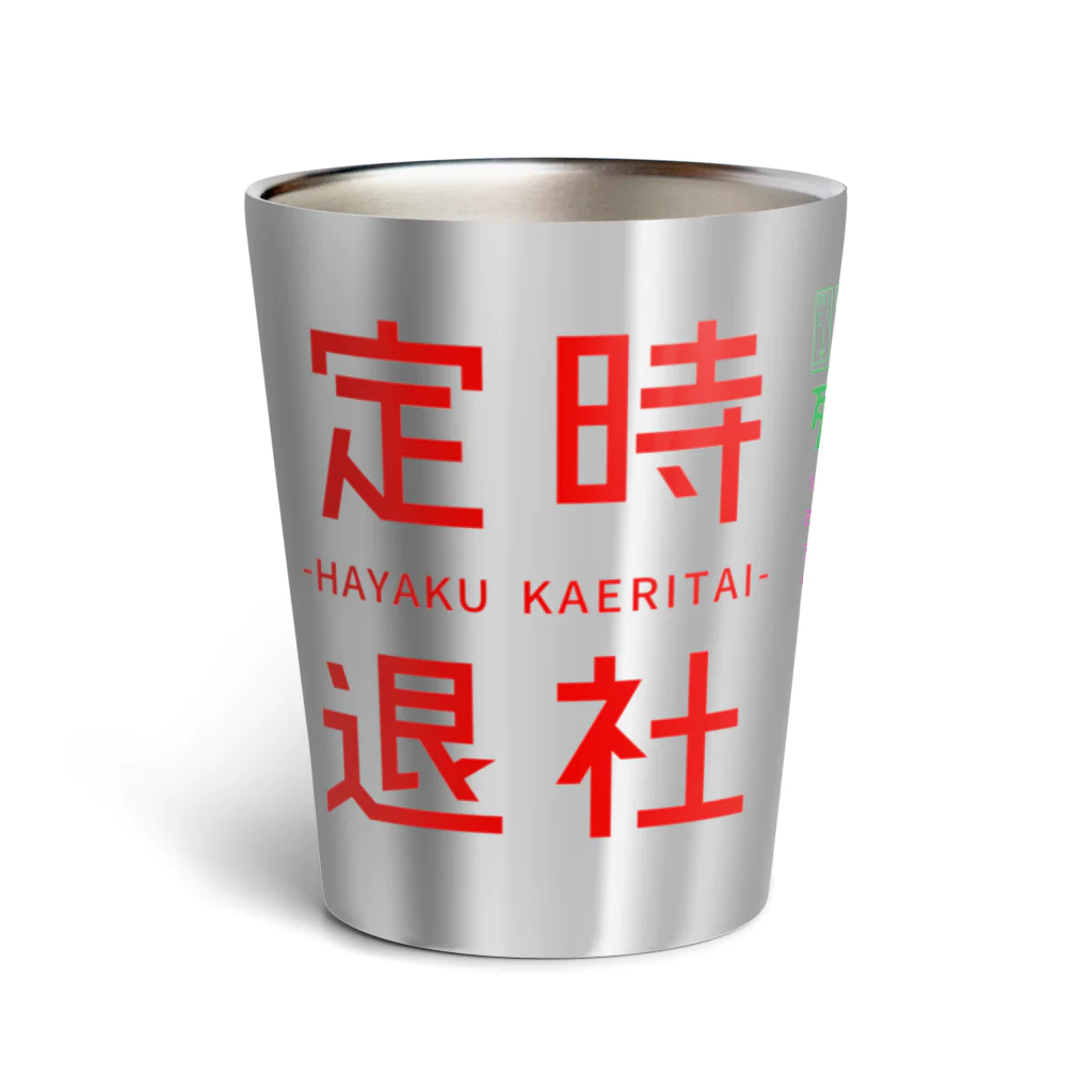 仕事がはかどるやつ（定時退社） / 倉戸みと ( mitragyna )の