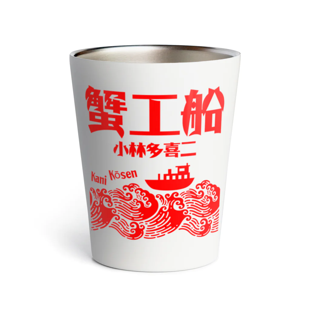 蟹工船（小林多喜二）文豪・文学・文字赤 / 文豪館 ( bungokan