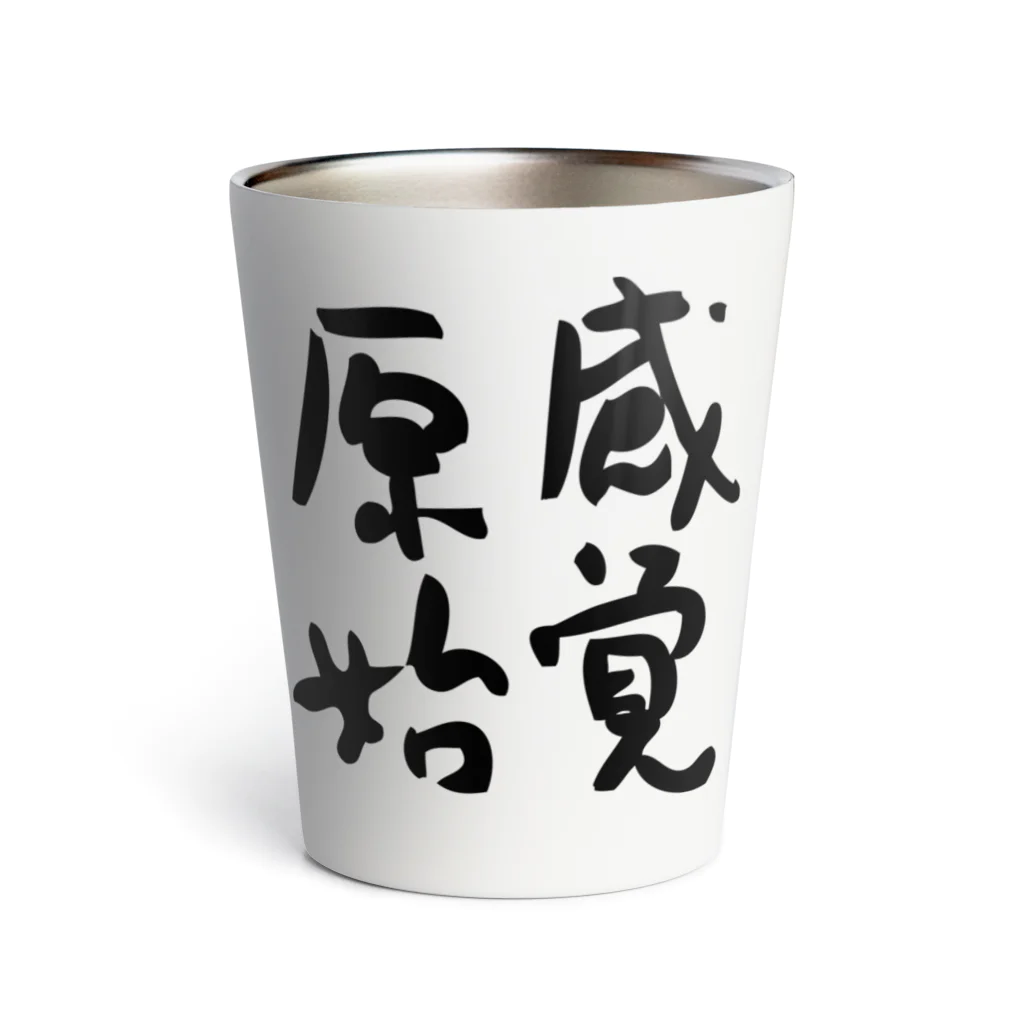 信濃の国 原始感覚美術祭の原始感覚 グッズ Thermo Tumbler