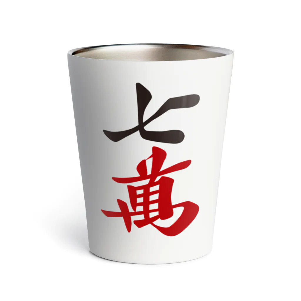 麻雀牌 七萬 漢字のみバージョン＜萬子 チーマン/チーワン