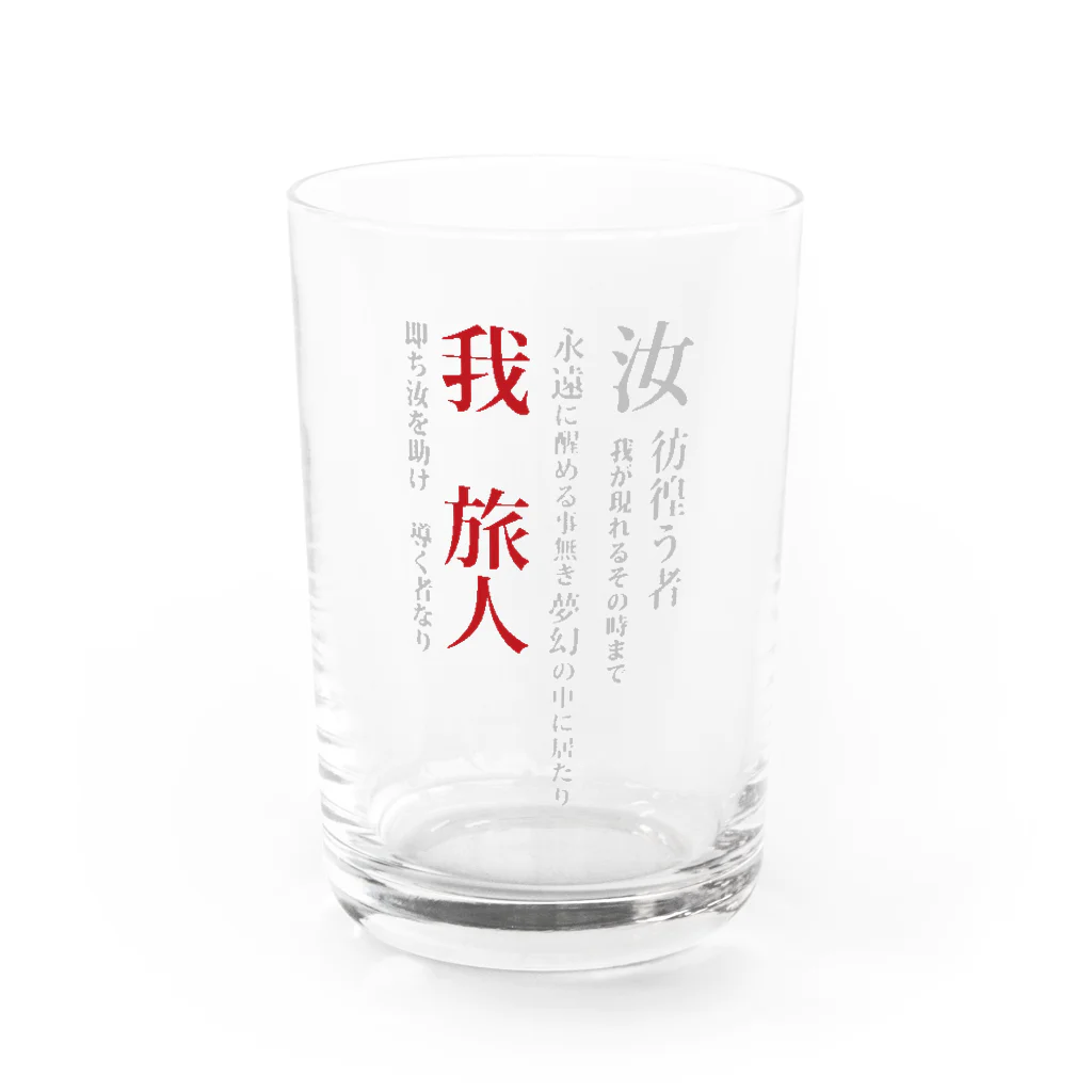 世紀末★騎士団 南条の黒歴史【旅人】 Water Glass :front