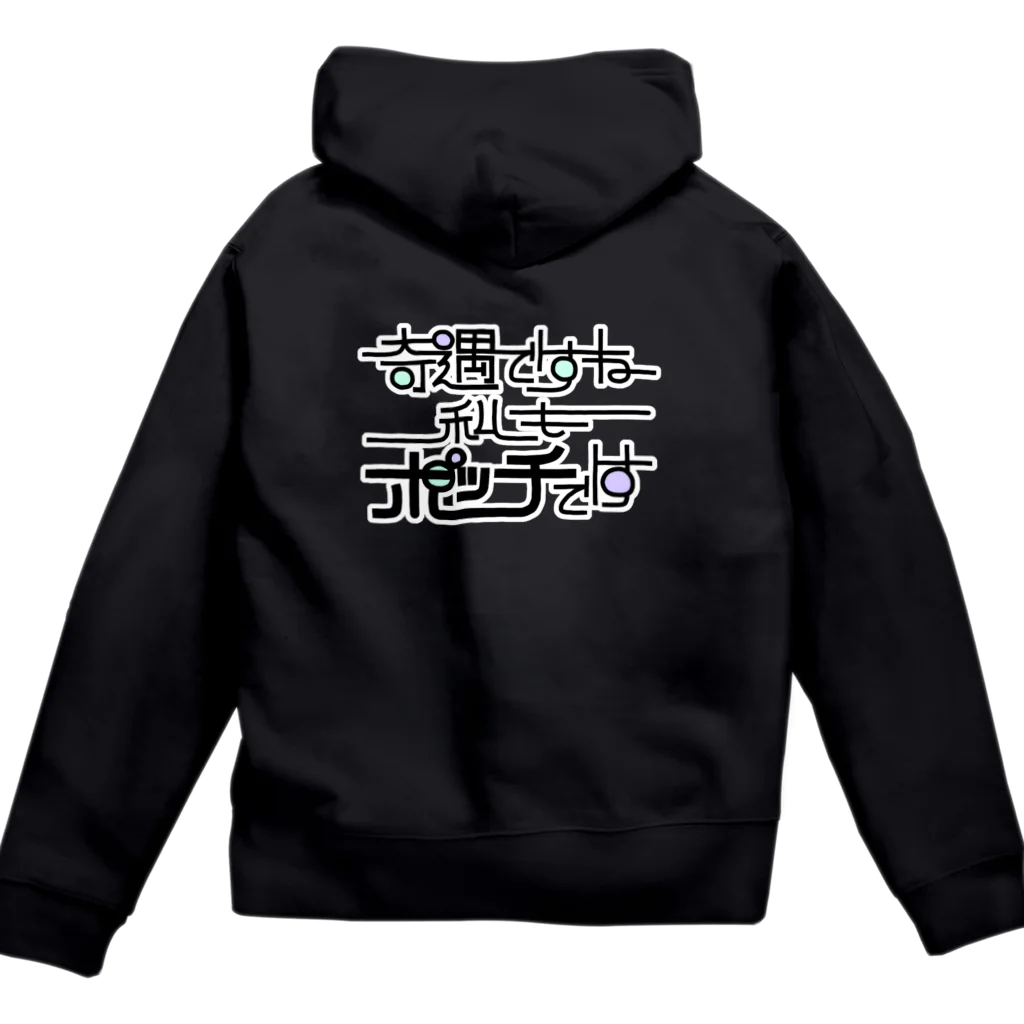 七草＠つぶあん派のボッチ参戦申告コスチューム Zip Hoodie
