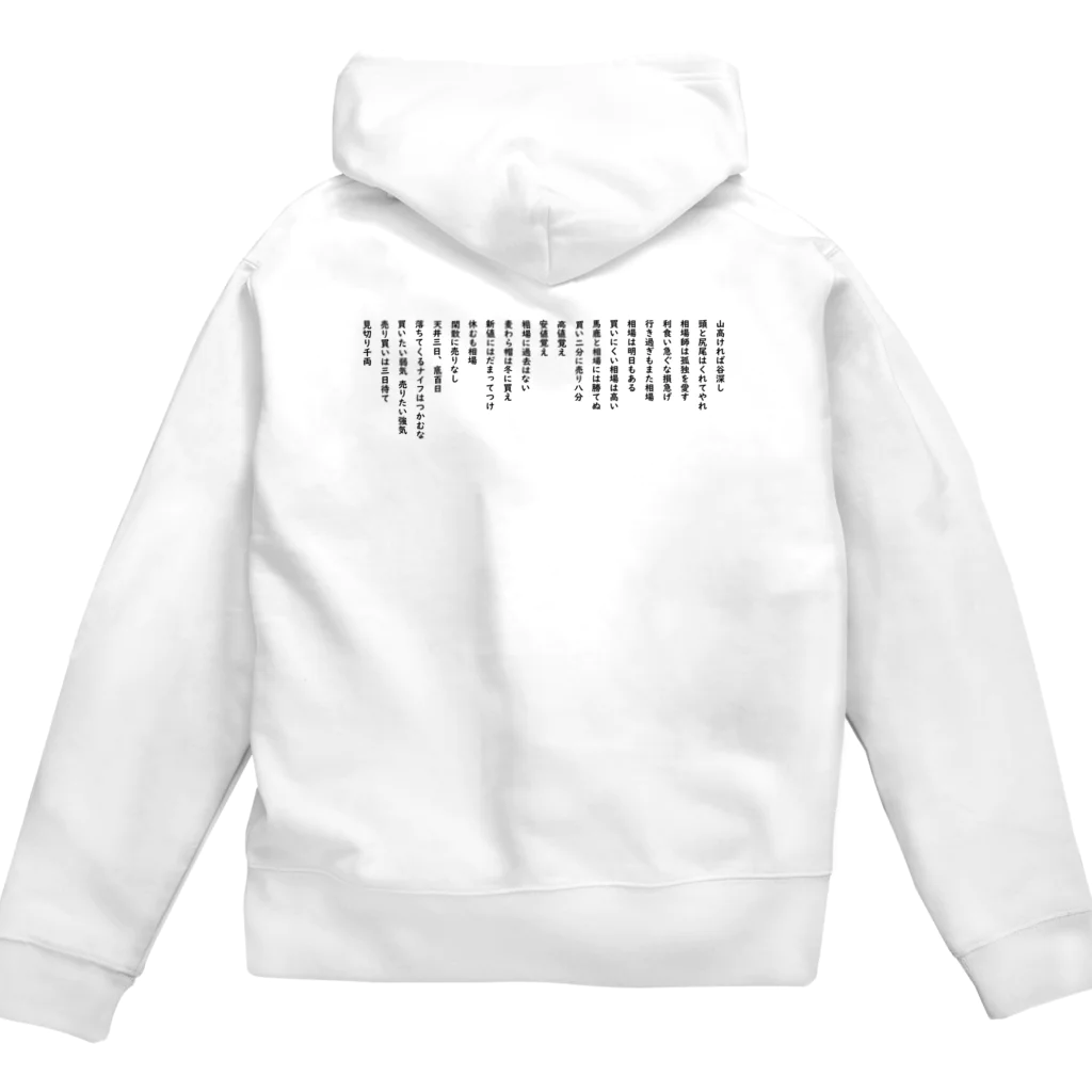 相場格言 Zip Hoodie by Makoto ( makotonohonto ) ∞ SUZURI