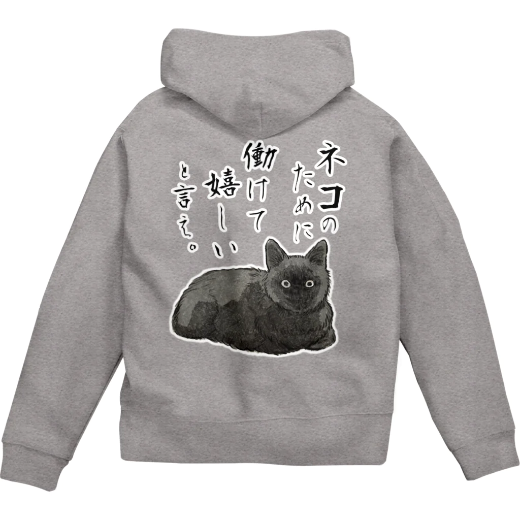 働けて嬉しい、か。 / Kizineko-Penguinのジップパーカー通販