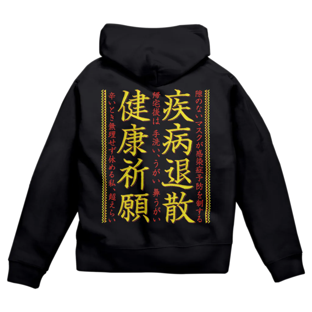 otemochanの疾病退散・健康祈願（安全第一ver.） Zip Hoodie
