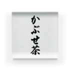 着る文字屋のかぶせ茶 Acrylic Block
