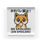 Chez　takeyのうるうる柴犬のNO SPOILERS！ Acrylic Block