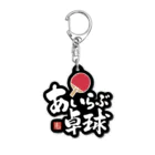 筆文字⭐︎もぐら堂のあいらぶ卓球(白抜き文字） Acrylic Key Chain