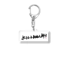 ポートレート100人斬りのポートレート100人斬り Acrylic Key Chain