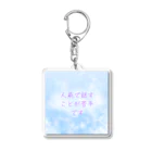 Myshop 多様性の場面緘黙　雲　パープル Acrylic Key Chain
