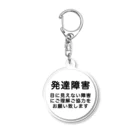 ドライ2の発達障害グッズ Acrylic Key Chain