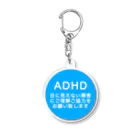 ドライ2のADHD 注意欠如多動症 Acrylic Key Chain