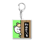 ふわとろ火薬のネコはみている Acrylic Key Chain