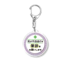興味深い。の-筆談求む-  Acrylic Key Chain