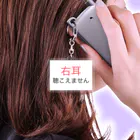 ドライの右耳難聴 【大人気商品】片耳難聴　難聴者　突発性難聴 Acrylic Key Chain