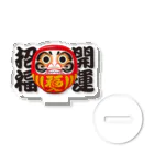 お絵かき屋さんの「開運招福」だるま ダルマ 達磨  Acrylic Stand