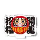 お絵かき屋さんの「開運招福」だるま ダルマ 達磨  Acrylic Stand