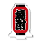 お絵かき屋さんの「焼酎」の赤ちょうちん（赤提灯） Acrylic Stand