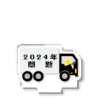 ロジローのトラックにゃろう2024問題 Acrylic Stand
