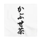 着る文字屋のかぶせ茶 Bandana
