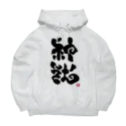 東雲色 縁の東雲色縁 おそろい部屋着（前面のみ） Big Hoodie