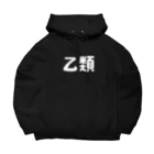 ユメデマデの乙類 Big Hoodie