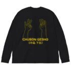 『Nothing Is Real』-- IN SUZURIの仏印h.t.(中品 下生)黄 Big Long Sleeve T-Shirt