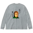 『Nothing Is Real』-- IN SUZURIのピアノ、買ってよ。h.t.（黒文字） Big Long Sleeve T-Shirt