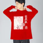 ご当地妖怪雑貨屋 鶴屋もののけ堂 SUZURI店の吉原のきつねさま Fox deity【文字入り】 Big Long Sleeve T-Shirt