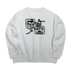 TOYラジの「TOYラジ」プラモデルランナー（ブラック） Big Crew Neck Sweatshirt