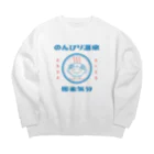 瀬高きりん♨温泉グッズののんびり温泉（カラー） Big Crew Neck Sweatshirt
