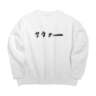 わいはサウナー、のサウナー Big Crew Neck Sweatshirt