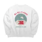 瀬高きりん♨温泉グッズの【前のみ】オンセンハイロウ Big Crew Neck Sweatshirt