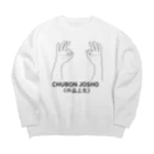 『Nothing Is Real』-- IN SUZURIの仏印h.t.(中品上生）黒 Big Crew Neck Sweatshirt