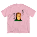 『Nothing Is Real』-- IN SUZURIのピアノ、買ってよ。h.t.（黒文字） Big T-Shirt
