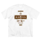 kg_shopの温泉♨牛乳『コーヒー』 Big T-Shirt