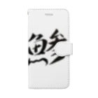 【書家】祇舟〜gishu〜の筆文字の【筆文字】鯵〜祇舟 gishu〜 Book-Style Smartphone Case