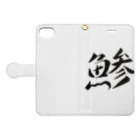 【書家】祇舟〜gishu〜の筆文字の【筆文字】鯵〜祇舟 gishu〜 Book-Style Smartphone Case:Opened (outside)