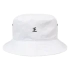 シュールお絵描きの王 Bucket Hat
