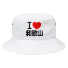 I LOVE SHOPのI LOVE 和歌山 / I ラブ 和歌山 / アイラブ和歌山 / I LOVE Tシャツ Bucket Hat