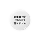 ドライ2の発達障がい　発達障害　話せません Tin Badge