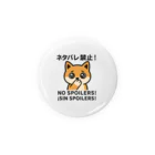 Chez　takeyのうるうる柴犬のNO SPOILERS！ Tin Badge