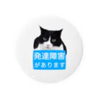 ドライ2のハチワレ猫　発達障害があります Tin Badge
