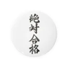 髭御台の絶対合格の雑貨 Tin Badge