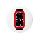 お絵かき屋さんの「焼酎」の赤ちょうちん（赤提灯） Tin Badge