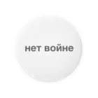 puikkoのロシア語「戦争反対」（グレー） Tin Badge