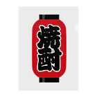 お絵かき屋さんの「焼酎」の赤ちょうちん（赤提灯） Clear File Folder