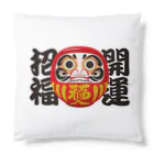 お絵かき屋さんの「開運招福」だるま ダルマ 達磨  Cushion